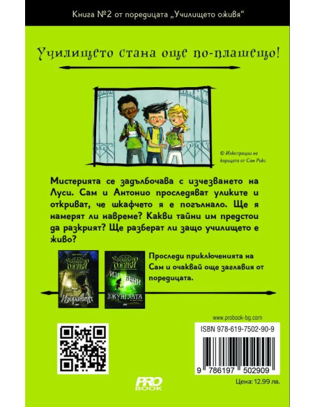 Шкафчето изяде Луси - книга 2