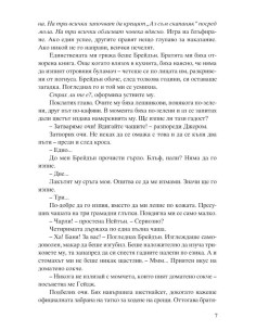 Нощта на откраднатите целувки 2