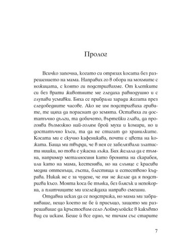 Дар или проклятие