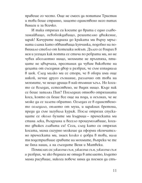 Дар или проклятие