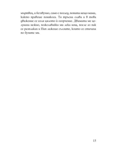 Дар или проклятие