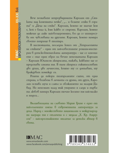 Скривалище на сенки