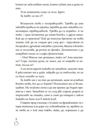 Достатъчно е, че те има