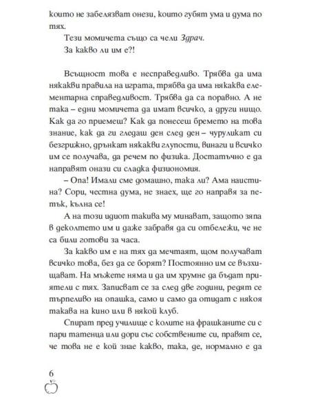 Достатъчно е, че те има