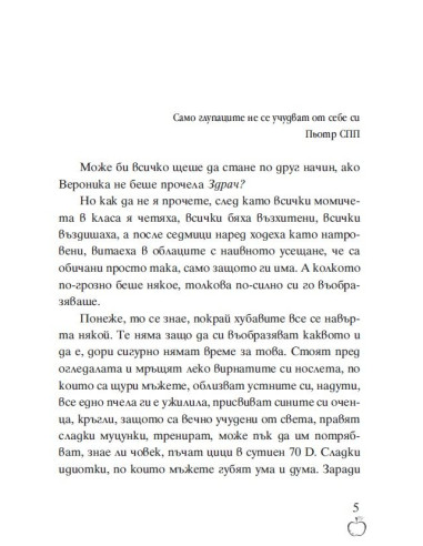 Достатъчно е, че те има