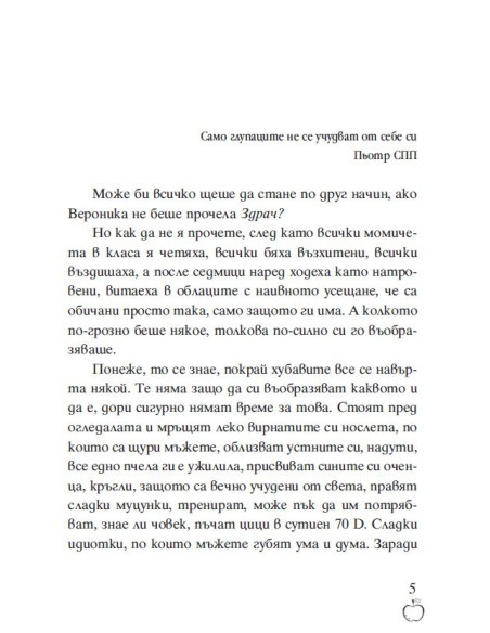 Достатъчно е, че те има