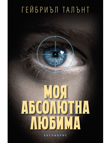 Моя абсолютна любима
