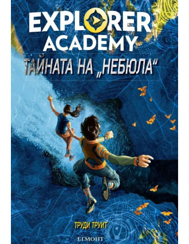 Тайната на Небюла
