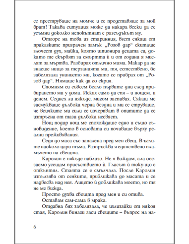 Деца на сенки