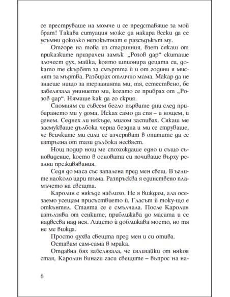 Деца на сенки