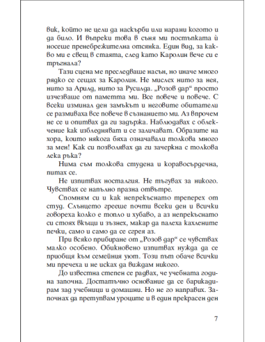 Деца на сенки