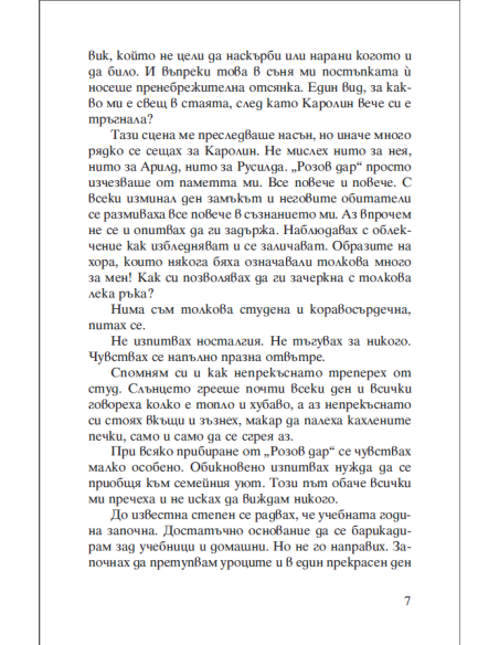 Деца на сенки