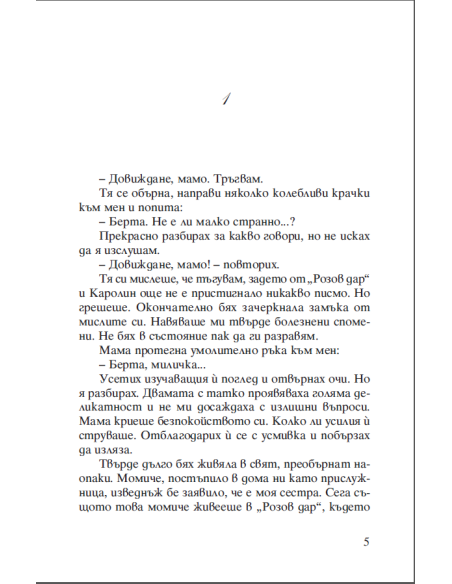 Деца на сенки