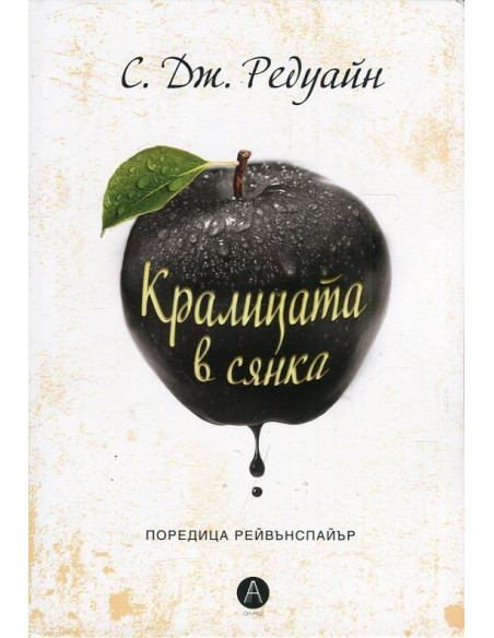 Кралицата в сянка