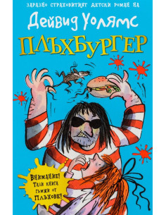 Плъxбypгep