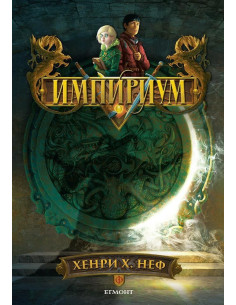 Импириум