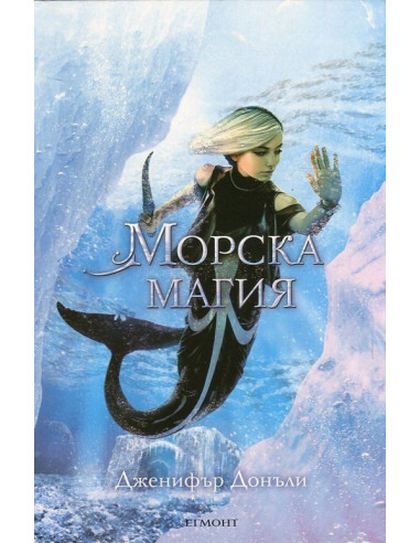 Морска магия