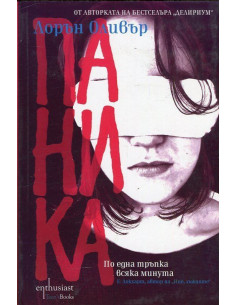 Паника