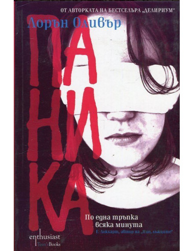 Паника
