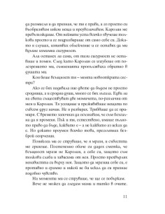 ...и белите сенки в гората 2