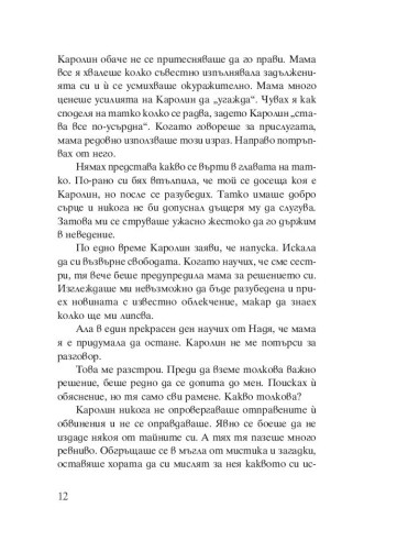 ...и белите сенки в гората