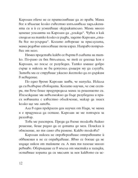 ...и белите сенки в гората