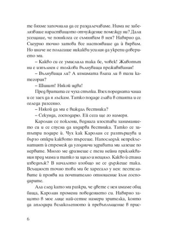 ...и белите сенки в гората