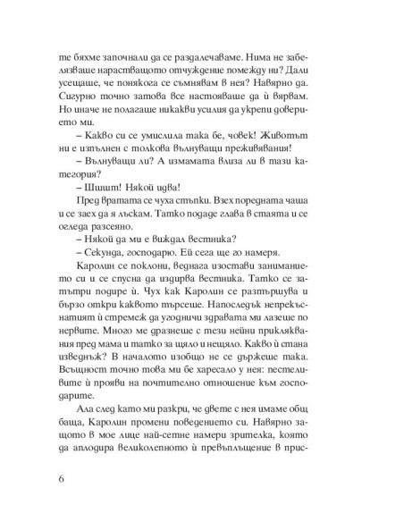 ...и белите сенки в гората
