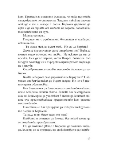 ...и белите сенки в гората