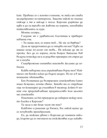 ...и белите сенки в гората