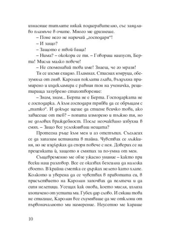 ...и белите сенки в гората