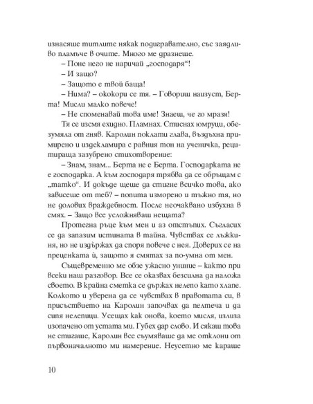 ...и белите сенки в гората