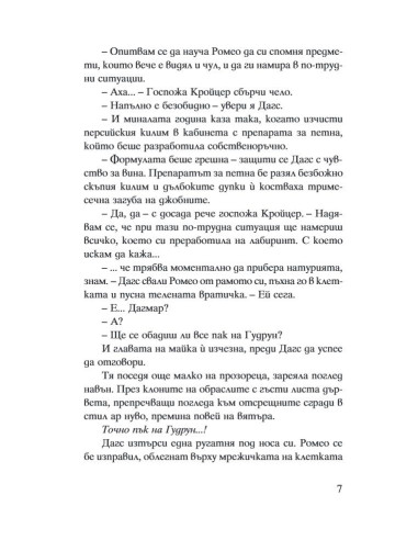 Покровителят на крадците