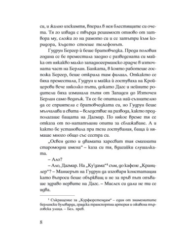 Покровителят на крадците