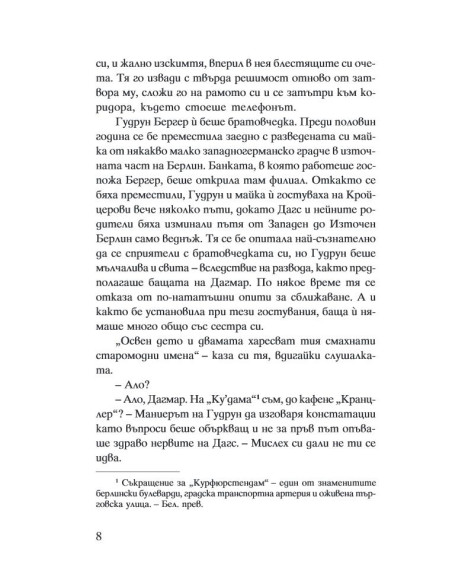 Покровителят на крадците