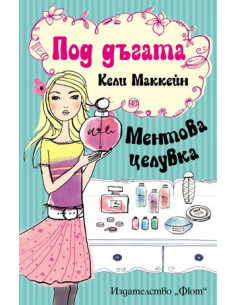 Под дъгата - Ментова целувка