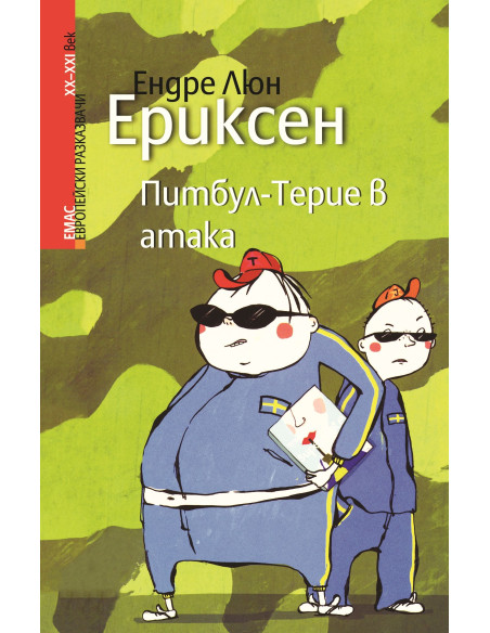 Питбул-Терие в атака