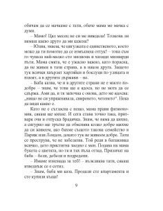 Хартиеният принц 2