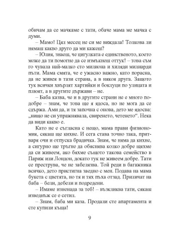 Хартиеният принц