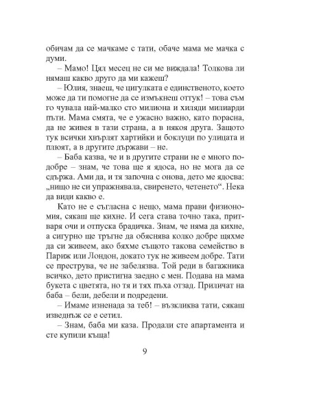Хартиеният принц