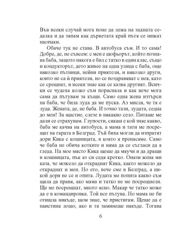 Хартиеният принц