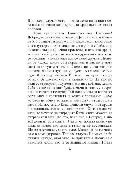 Хартиеният принц
