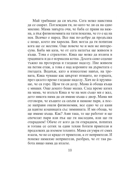 Хартиеният принц