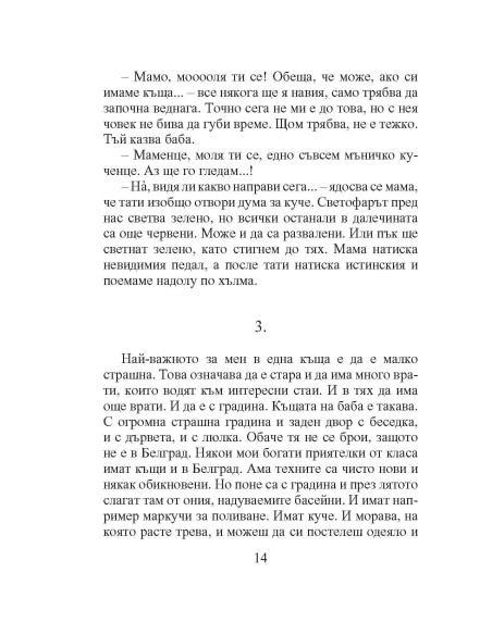 Хартиеният принц