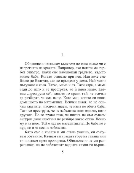 Хартиеният принц