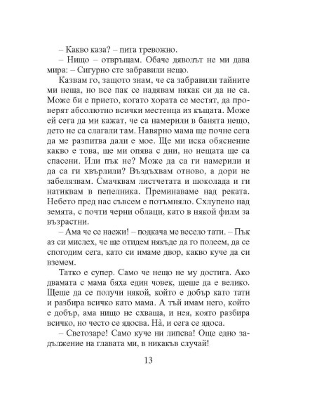 Хартиеният принц
