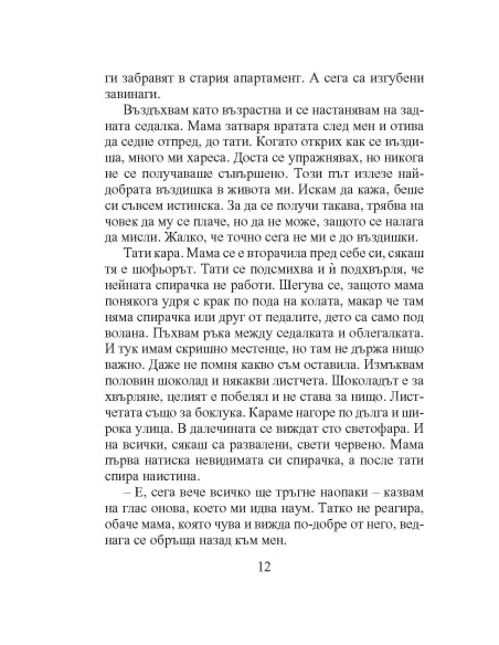 Хартиеният принц