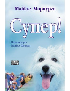 Супер!