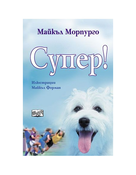 Супер!