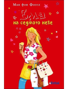 Ема на седмото небе